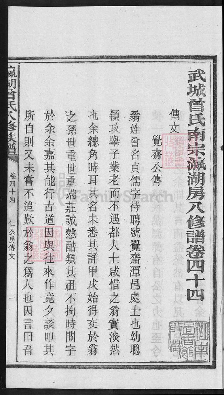 湖南省湘潭市曾氏族谱-瀛湖曾氏八修族谱 [46卷,首末各1卷].pdf电子版预览图2