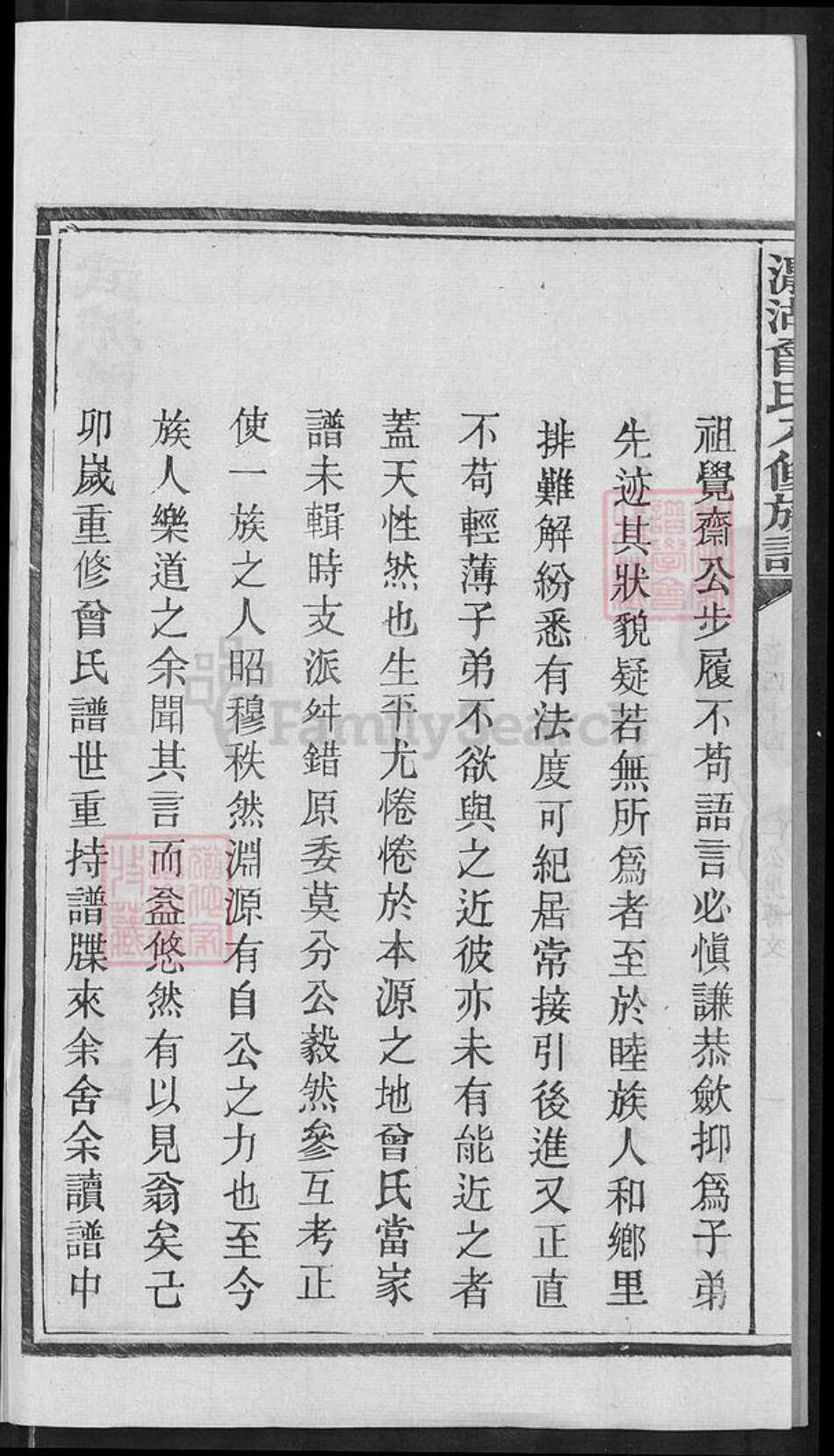 湖南省湘潭市曾氏族谱-瀛湖曾氏八修族谱 [46卷,首末各1卷].pdf电子版预览图3