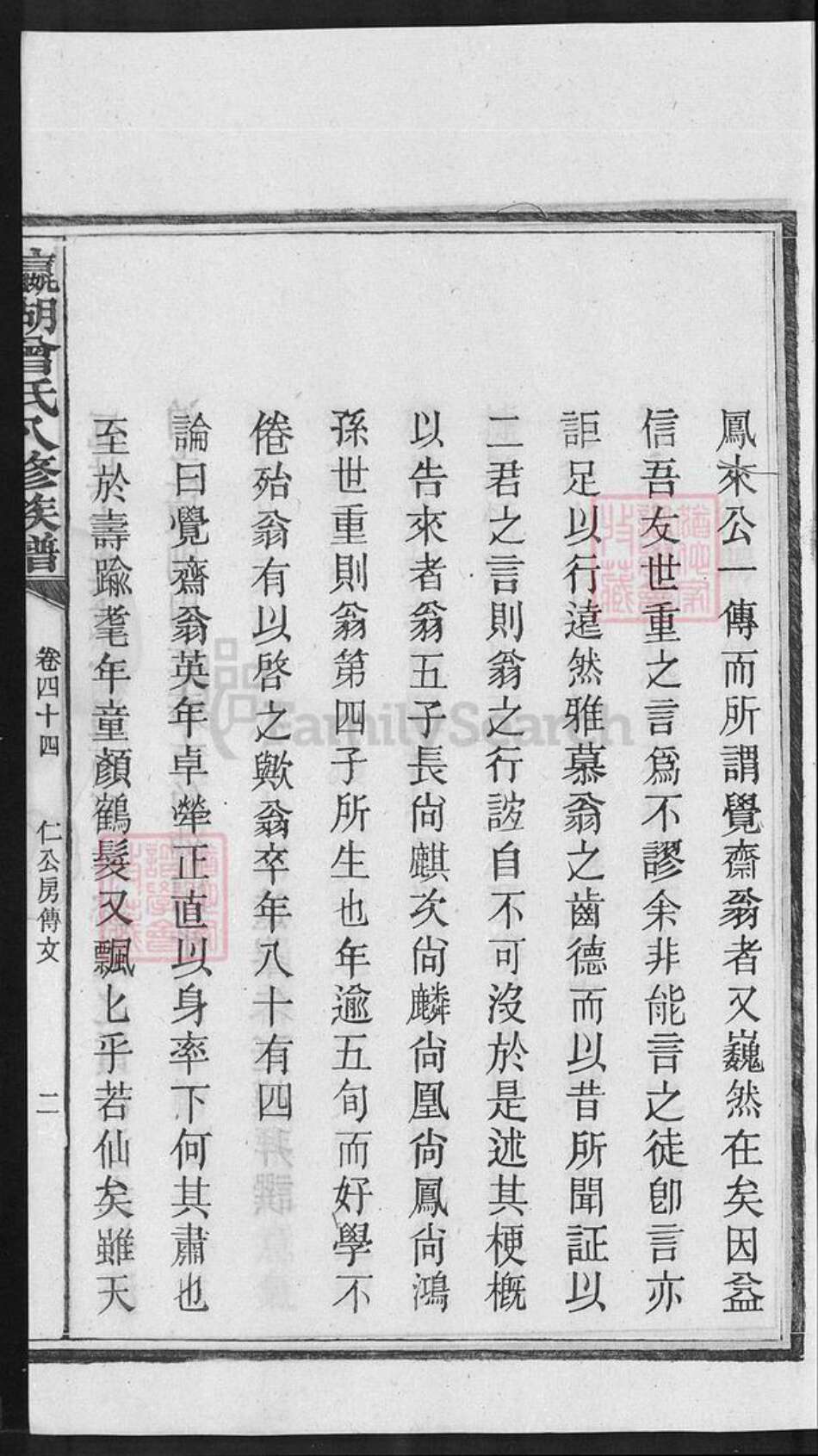 湖南省湘潭市曾氏族谱-瀛湖曾氏八修族谱 [46卷,首末各1卷].pdf电子版预览图4