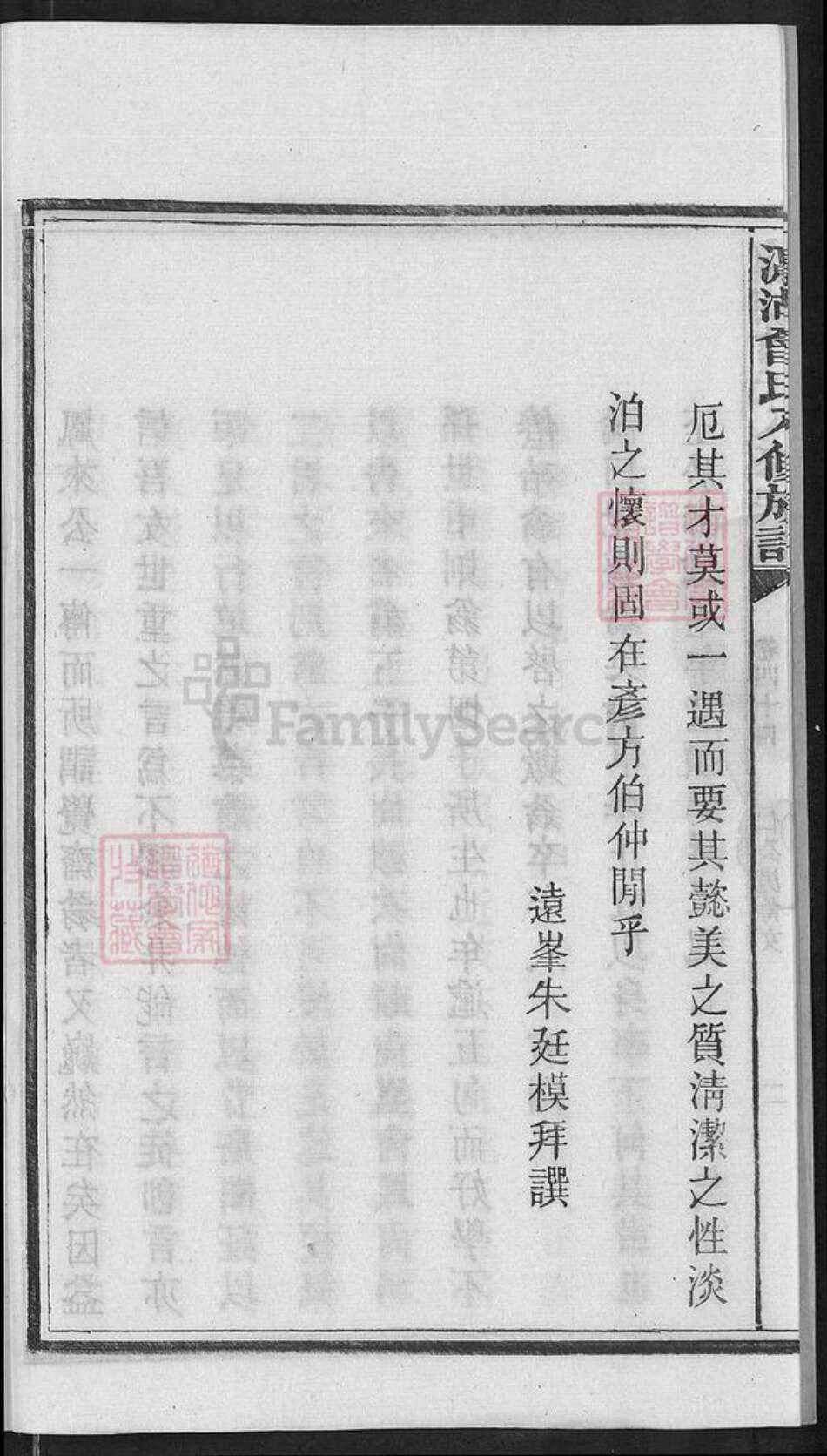 湖南省湘潭市曾氏族谱-瀛湖曾氏八修族谱 [46卷,首末各1卷].pdf电子版预览图5