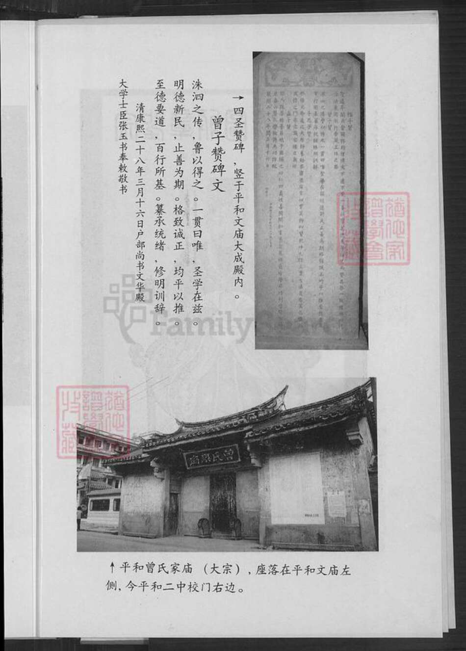 福建省漳州市平和县霞寨镇曾氏族谱-武城曾氏族谱.pdf电子版预览图3