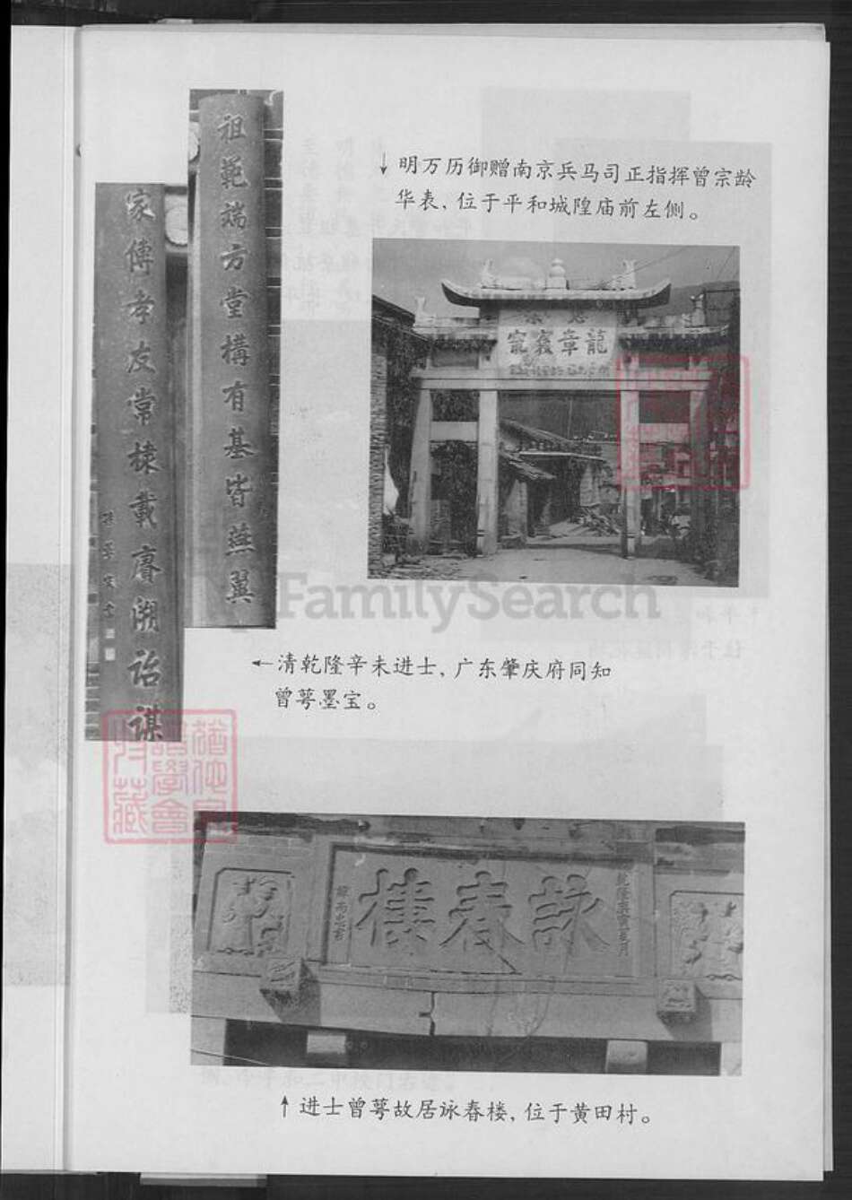 福建省漳州市平和县霞寨镇曾氏族谱-武城曾氏族谱.pdf电子版预览图5