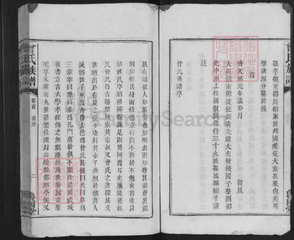 山东省德州市武城县曾氏鲁国堂族谱-曾氏族谱.pdf电子版预览图2