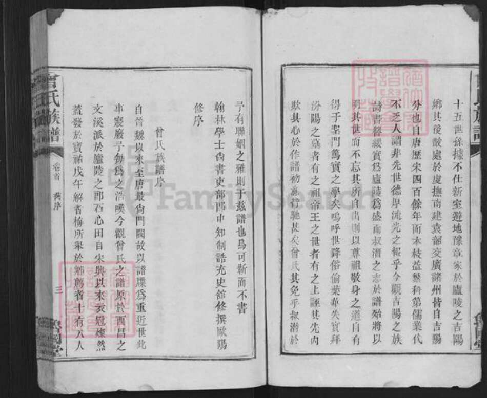 山东省德州市武城县曾氏鲁国堂族谱-曾氏族谱.pdf电子版预览图3