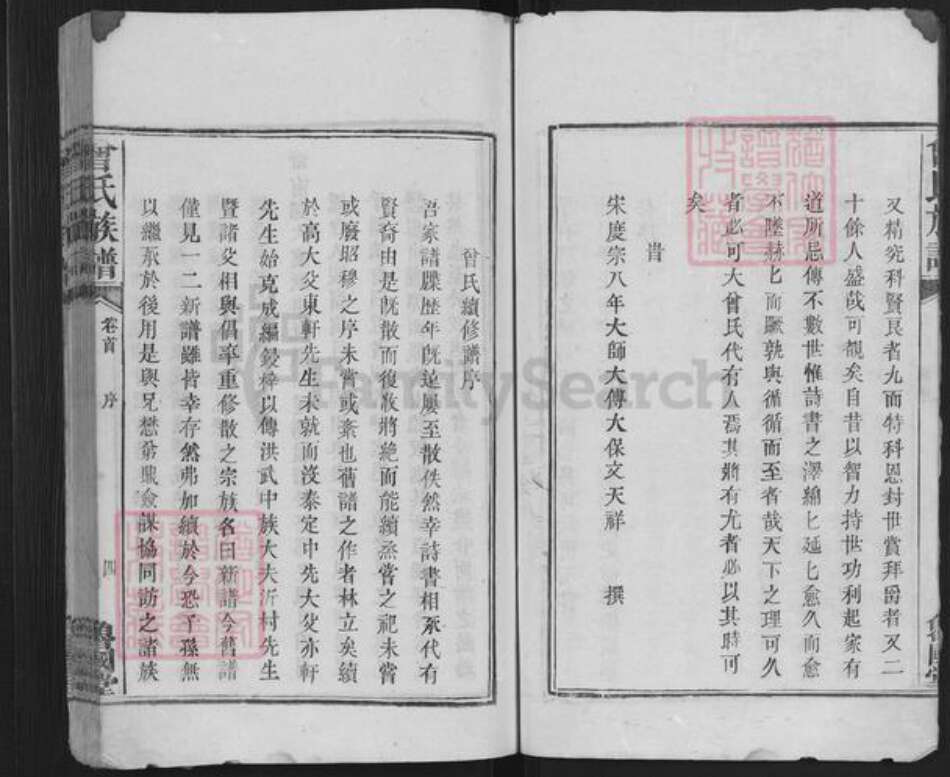 山东省德州市武城县曾氏鲁国堂族谱-曾氏族谱.pdf电子版预览图4