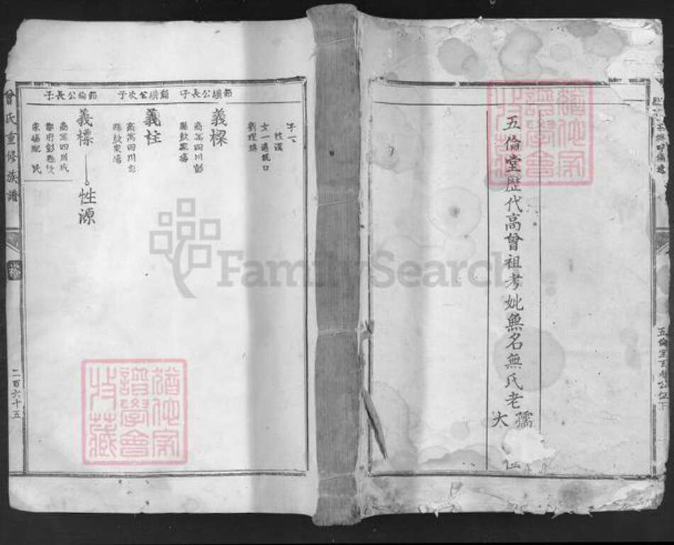 江西省吉安市泰和市灌溪镇曾氏五伦堂族谱-曾氏重修族谱.pdf电子版缩略图