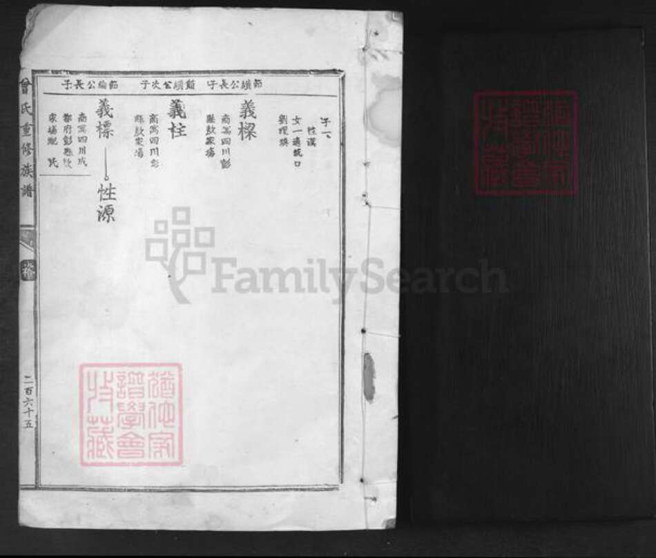 江西省吉安市泰和市灌溪镇曾氏五伦堂族谱-曾氏重修族谱.pdf电子版预览图1