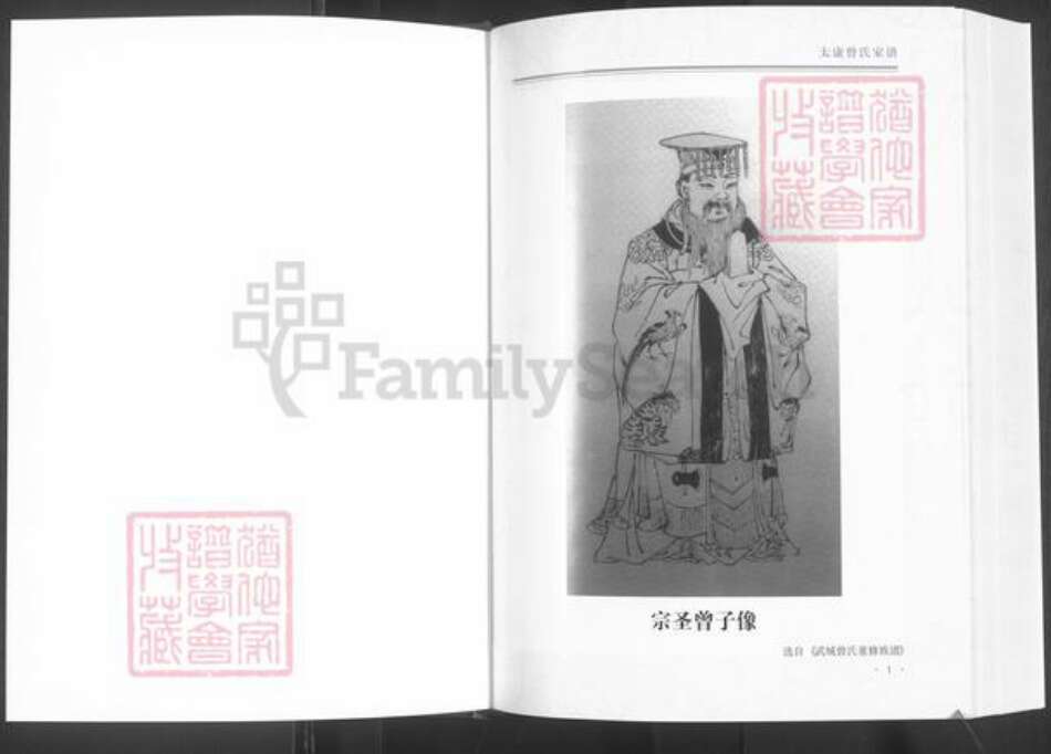 河南省周口市太康县曾氏族谱-太康曾氏重修族谱.pdf电子版预览图1