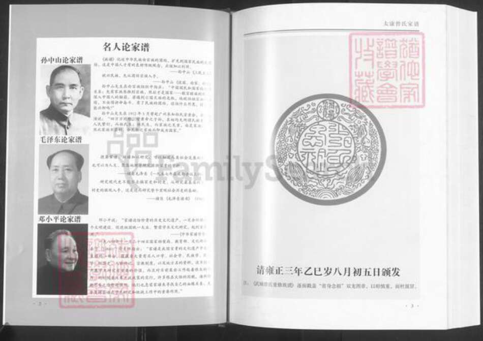 河南省周口市太康县曾氏族谱-太康曾氏重修族谱.pdf电子版预览图2