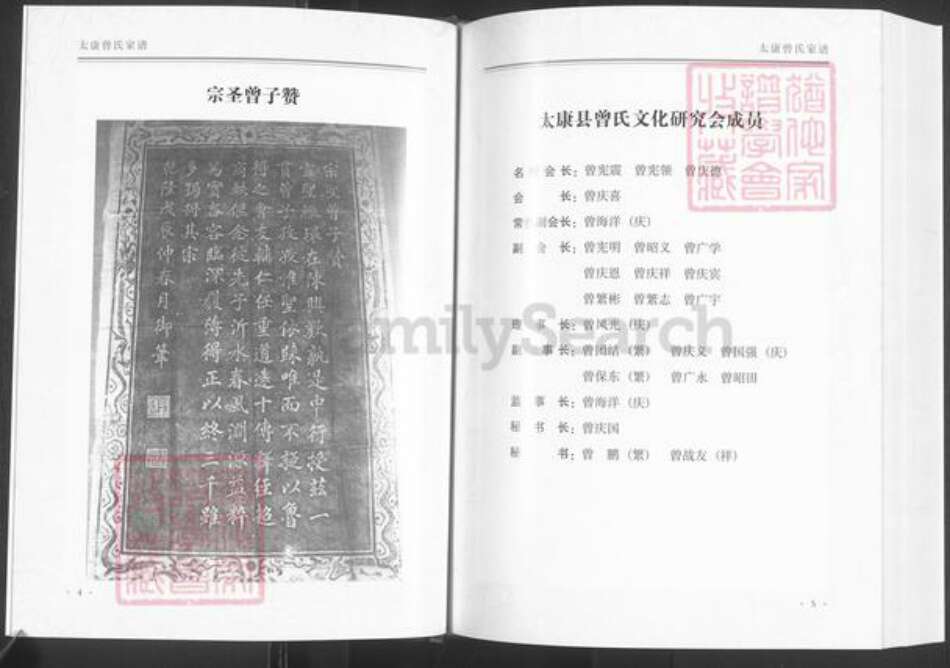 河南省周口市太康县曾氏族谱-太康曾氏重修族谱.pdf电子版预览图3