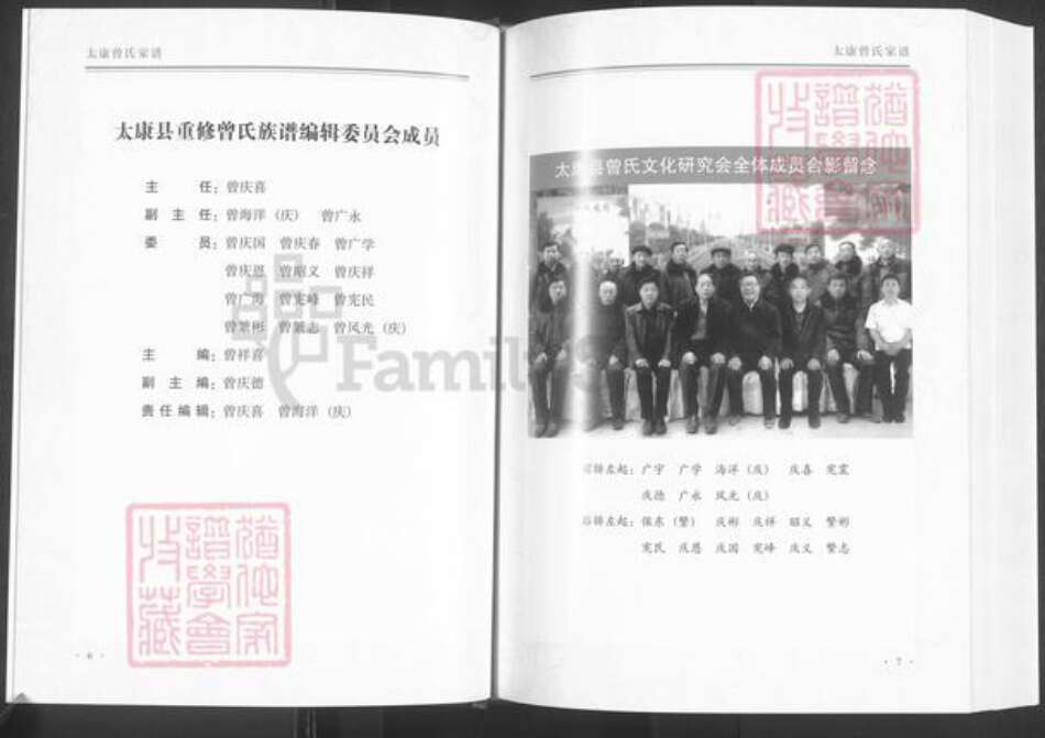 河南省周口市太康县曾氏族谱-太康曾氏重修族谱.pdf电子版预览图4