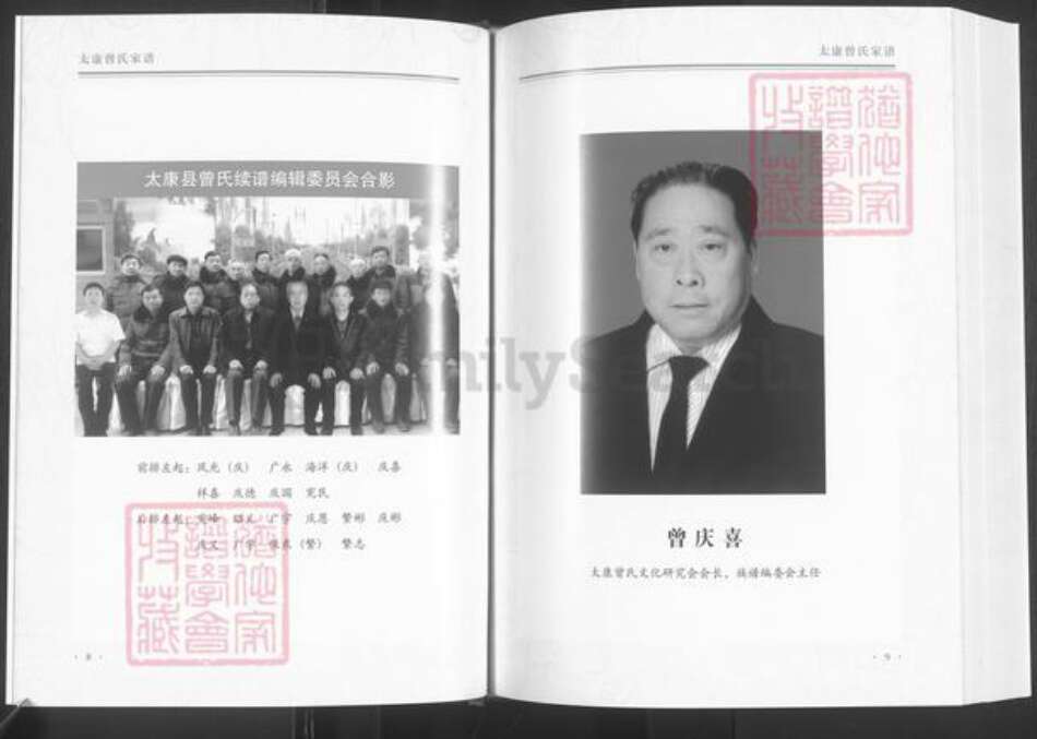 河南省周口市太康县曾氏族谱-太康曾氏重修族谱.pdf电子版预览图5