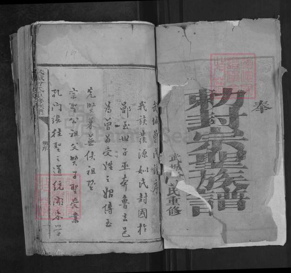 湖北省武汉市新洲区曾氏族谱-武城曾氏重修族谱.pdf电子版预览图2