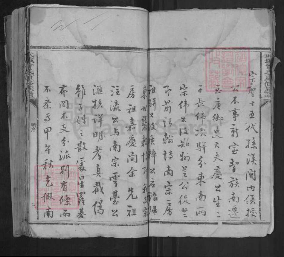 湖北省武汉市新洲区曾氏族谱-武城曾氏重修族谱.pdf电子版预览图4