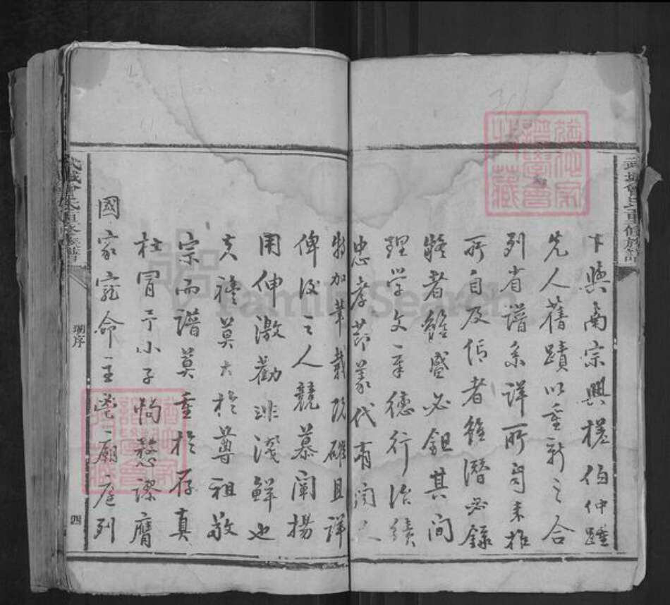 湖北省武汉市新洲区曾氏族谱-武城曾氏重修族谱.pdf电子版预览图5