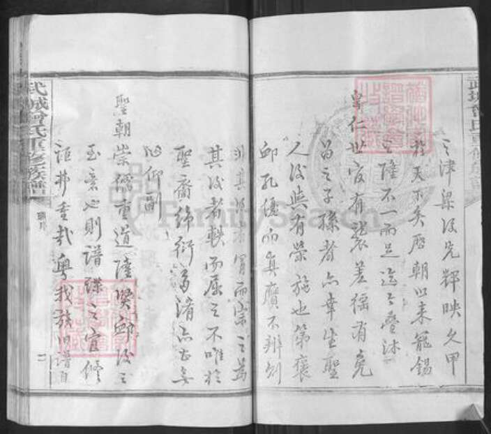 湖北省鄂州市华容区华容镇曾氏族谱-武城曾氏重修族谱.pdf电子版预览图2