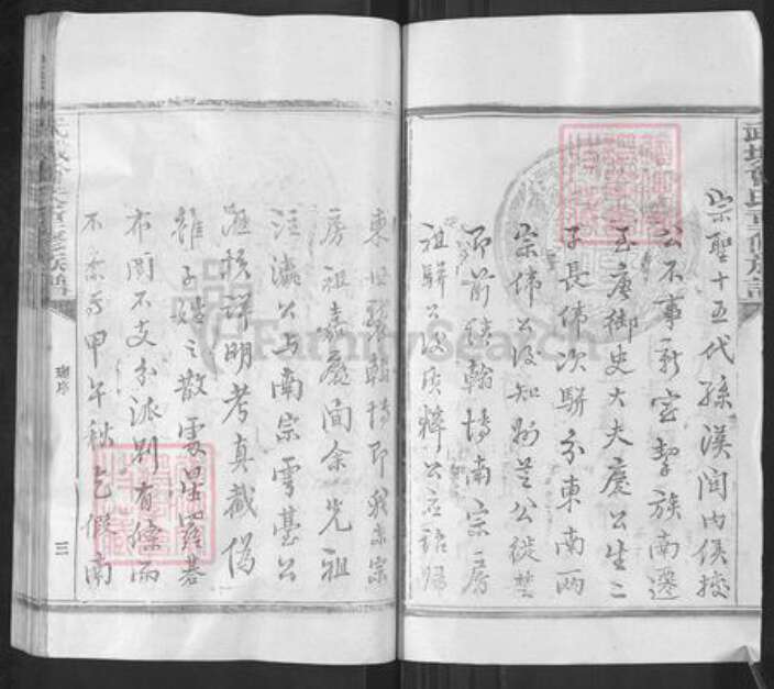 湖北省鄂州市华容区华容镇曾氏族谱-武城曾氏重修族谱.pdf电子版预览图3