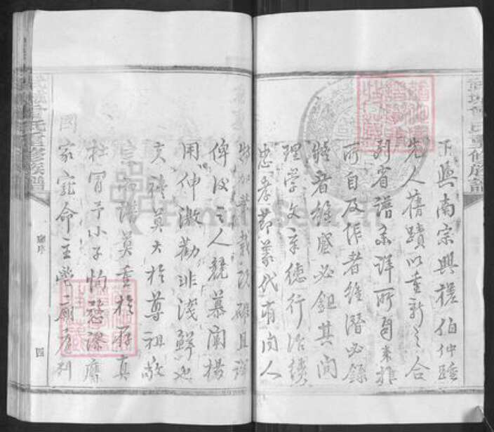 湖北省鄂州市华容区华容镇曾氏族谱-武城曾氏重修族谱.pdf电子版预览图4