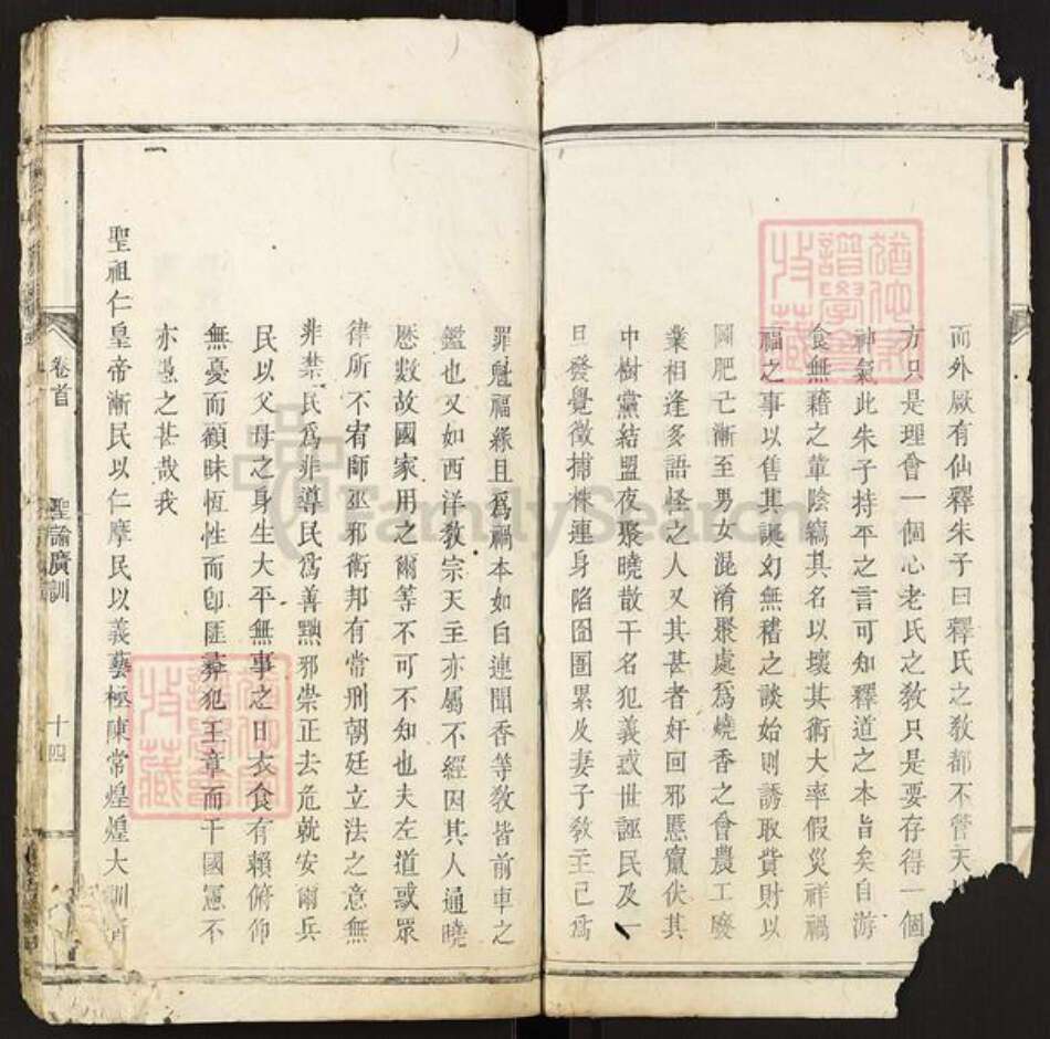 江西省吉安市永丰县曾氏鲁国堂族谱-曾氏族谱.pdf电子版预览图5