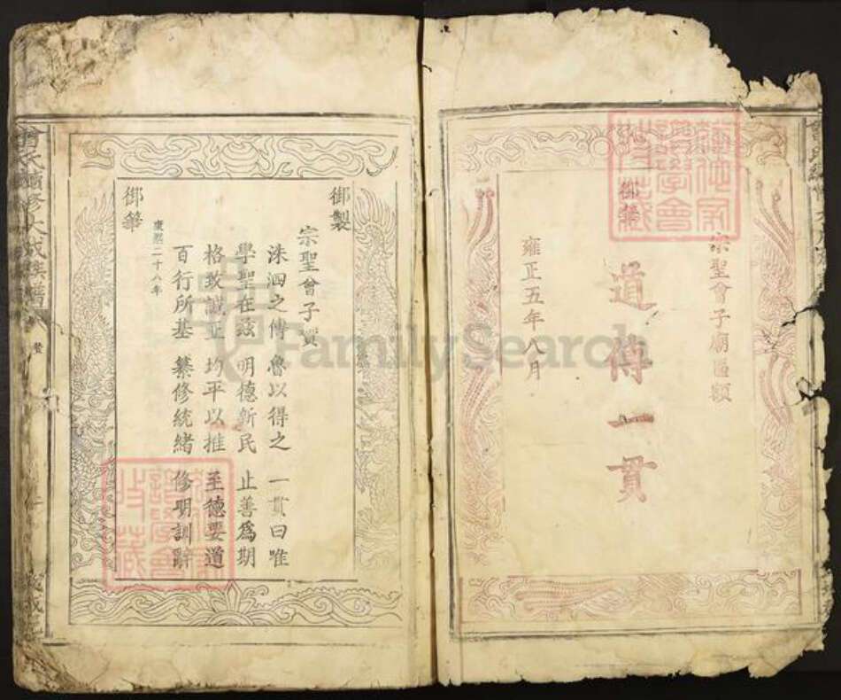 江西省吉安市永丰县曾氏族谱-曾氏续修大成族谱.pdf电子版预览图4