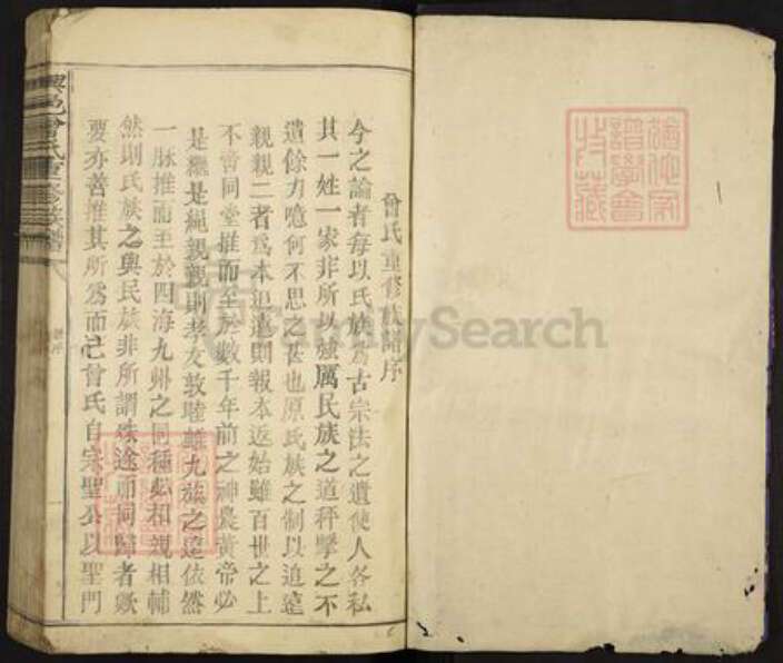 江西省赣州市兴国县崇贤乡曾氏族谱-兴邑曾氏重修族谱.pdf电子版预览图1