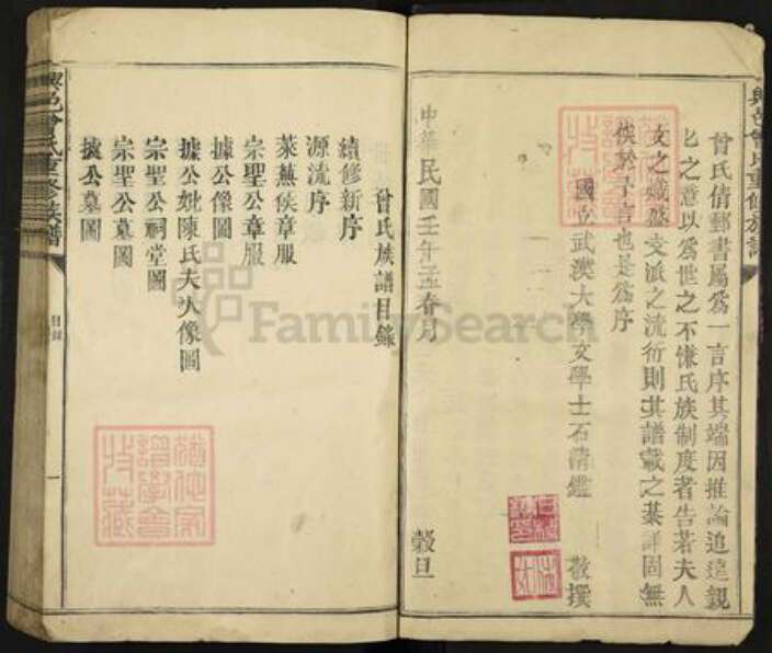 江西省赣州市兴国县崇贤乡曾氏族谱-兴邑曾氏重修族谱.pdf电子版预览图3