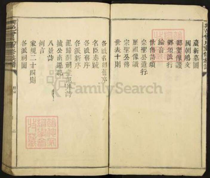 江西省赣州市兴国县崇贤乡曾氏族谱-兴邑曾氏重修族谱.pdf电子版预览图4