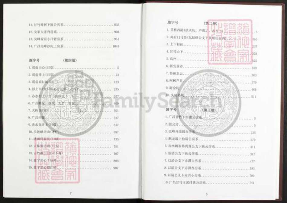 江西省抚州市广昌县头陂镇曾氏族谱-武城曾氏重修族谱.pdf电子版预览图5