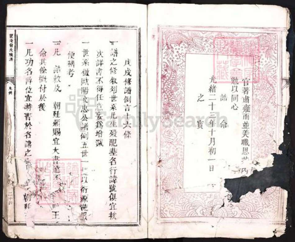 江西省吉安市吉水县金滩镇曾氏族谱-兰厦曾氏族谱.pdf电子版预览图5