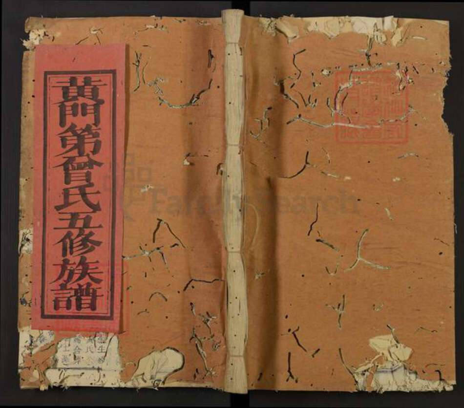 福建省福州市曾氏族谱-黄门第曾氏五修族谱.pdf电子版缩略图