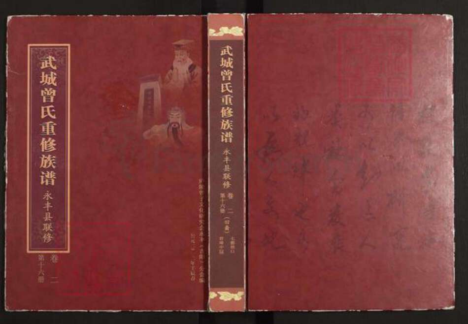 江西省吉安市永丰县七都乡曾氏族谱-武城曾氏重修族谱.pdf电子版缩略图