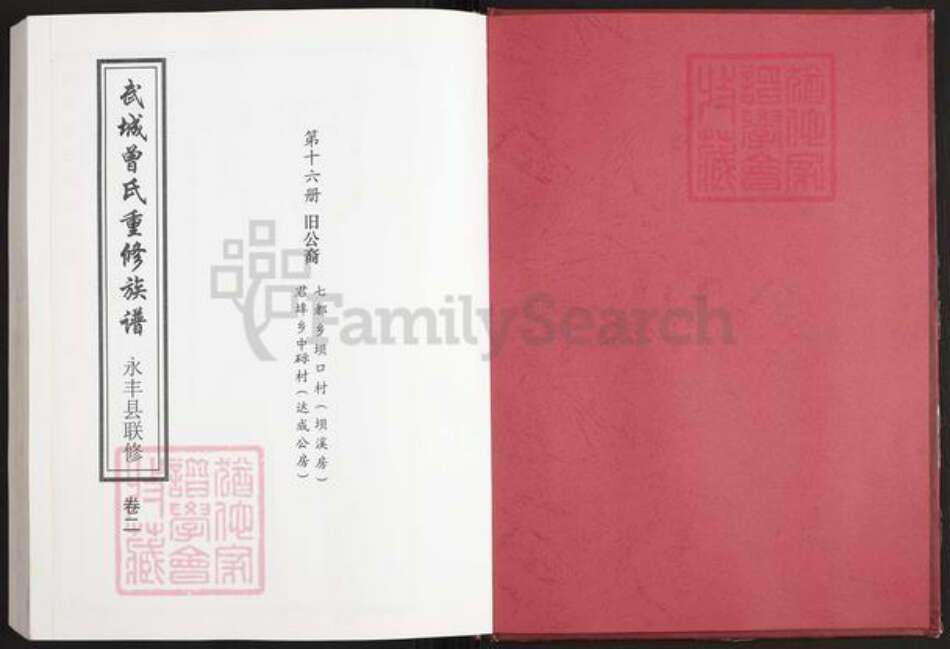 江西省吉安市永丰县七都乡曾氏族谱-武城曾氏重修族谱.pdf电子版预览图2