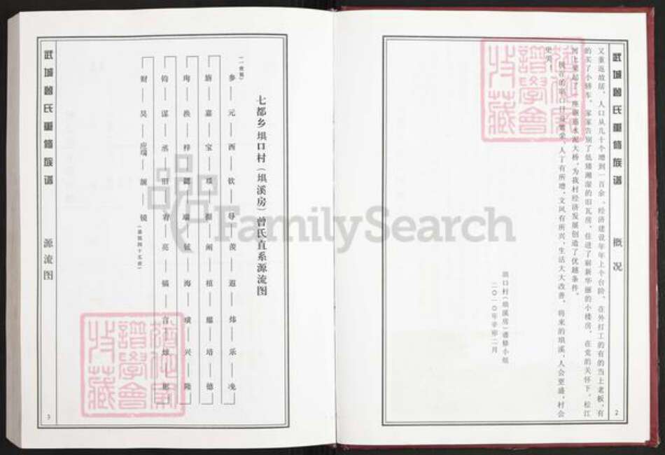 江西省吉安市永丰县七都乡曾氏族谱-武城曾氏重修族谱.pdf电子版预览图5