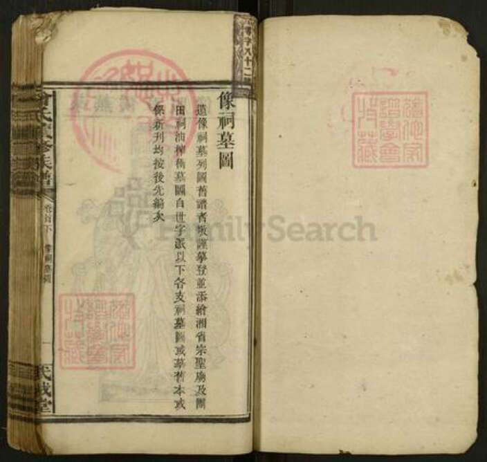 湖南省湘潭市湘乡市湘乡曾氏武城堂族谱-湘乡圑田曾氏续修族谱.pdf电子版预览图1