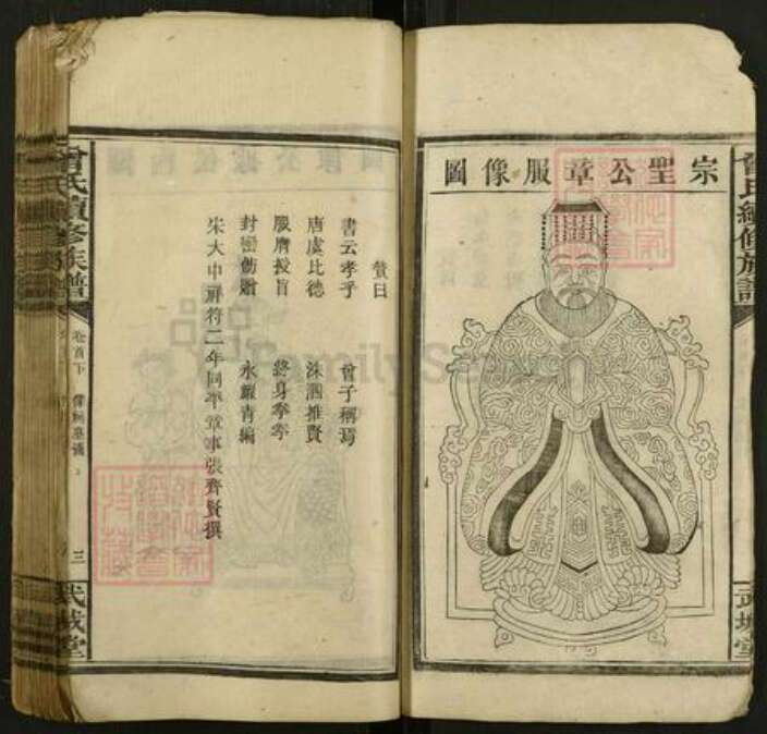 湖南省湘潭市湘乡市湘乡曾氏武城堂族谱-湘乡圑田曾氏续修族谱.pdf电子版预览图3