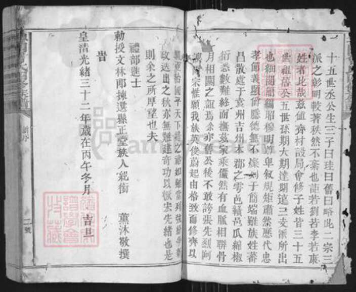 江西省吉安市永丰县坑田镇曾氏族谱-鲁国曾氏四修族谱.pdf电子版预览图1