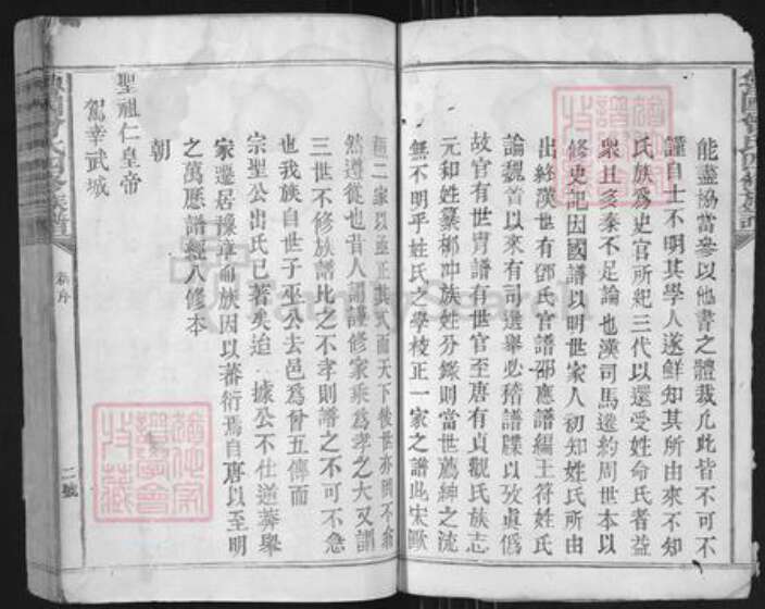 江西省吉安市永丰县坑田镇曾氏族谱-鲁国曾氏四修族谱.pdf电子版预览图3