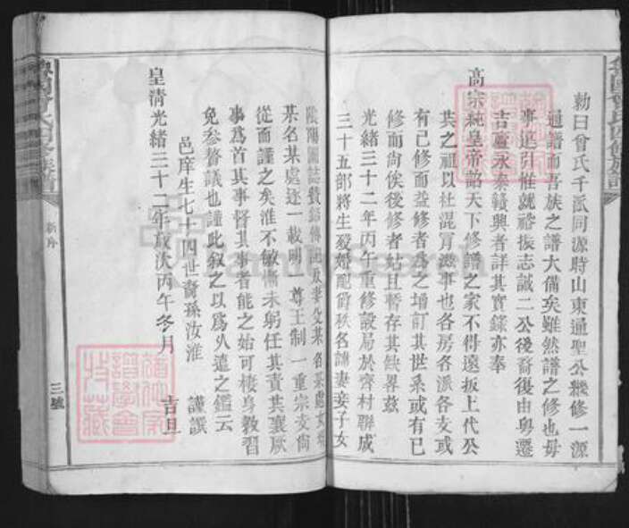 江西省吉安市永丰县坑田镇曾氏族谱-鲁国曾氏四修族谱.pdf电子版预览图4