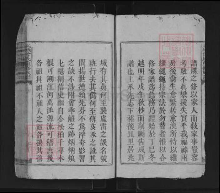 湖南省娄底市新化县孟公镇曾氏族谱-武城曾氏重修族谱.pdf电子版预览图2