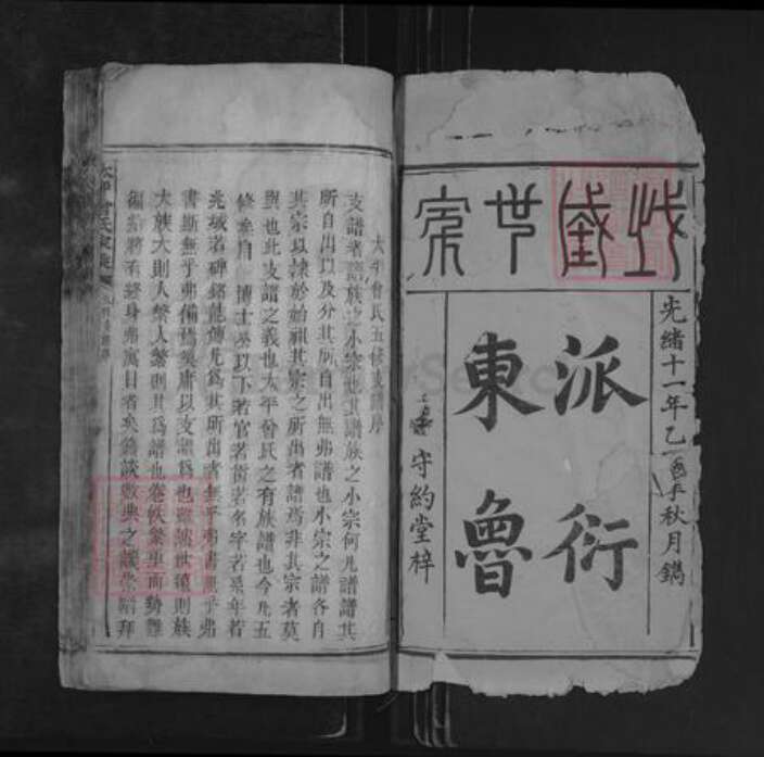 湖南省邵阳市邵东市杨桥镇曾氏守约堂族谱-太平曾氏支谱.pdf电子版预览图2