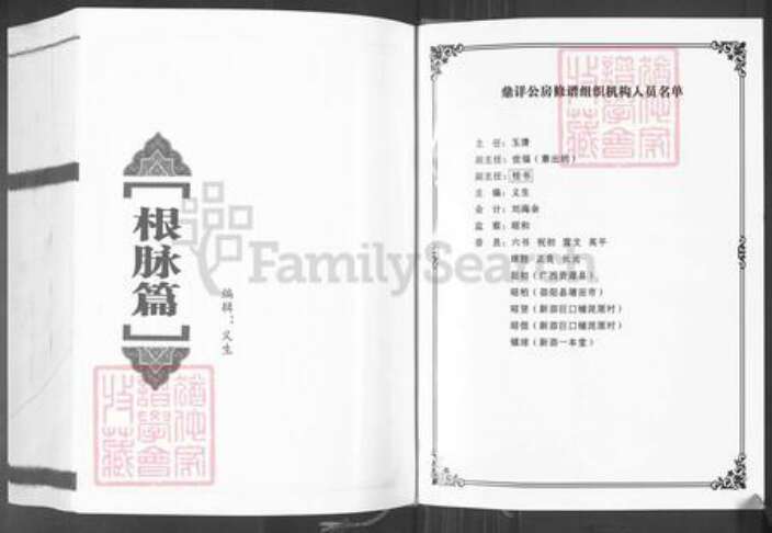 湖南省娄底市新化县孟公镇曾氏族谱-中华曾氏.泰谕公裔通谱.pdf电子版预览图2