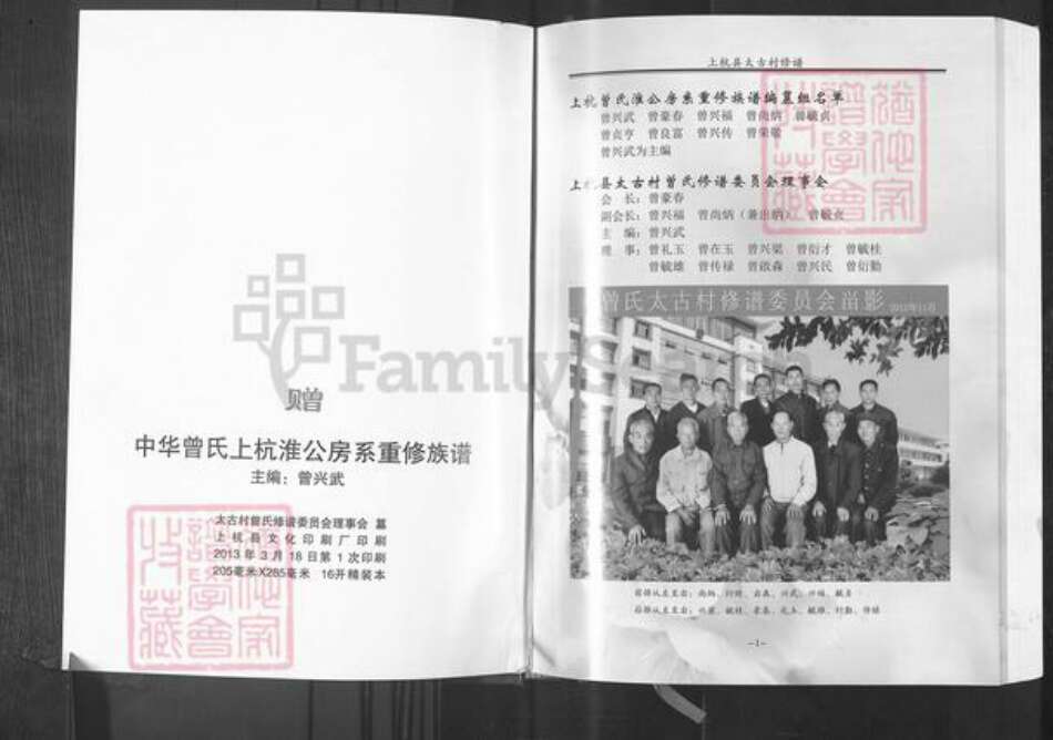 福建省龙岩市上杭县庐丰畬族乡曾氏三省堂族谱-中华曾氏上杭淮公房系重修族谱.pdf电子版预览图2