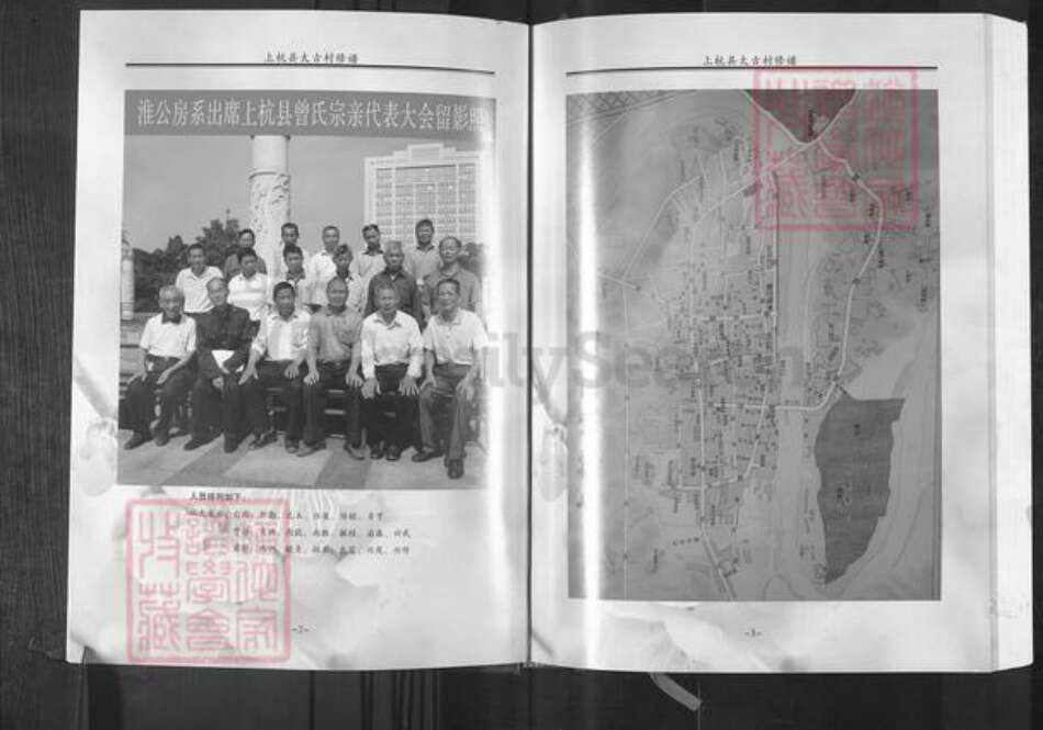 福建省龙岩市上杭县庐丰畬族乡曾氏三省堂族谱-中华曾氏上杭淮公房系重修族谱.pdf电子版预览图3