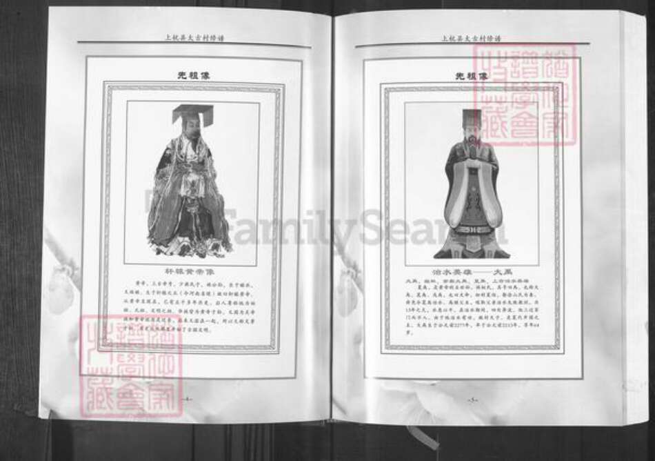 福建省龙岩市上杭县庐丰畬族乡曾氏三省堂族谱-中华曾氏上杭淮公房系重修族谱.pdf电子版预览图4