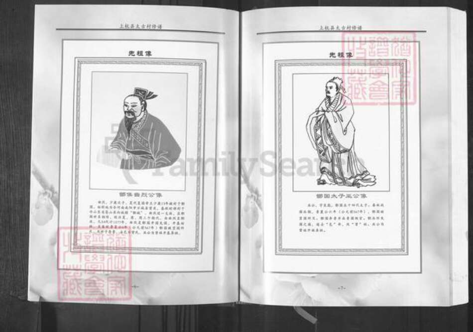 福建省龙岩市上杭县庐丰畬族乡曾氏三省堂族谱-中华曾氏上杭淮公房系重修族谱.pdf电子版预览图5