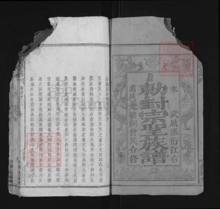 江西省吉安市永丰县坑田镇曾氏鲁国堂族谱-曾氏族谱.pdf电子版预览图1