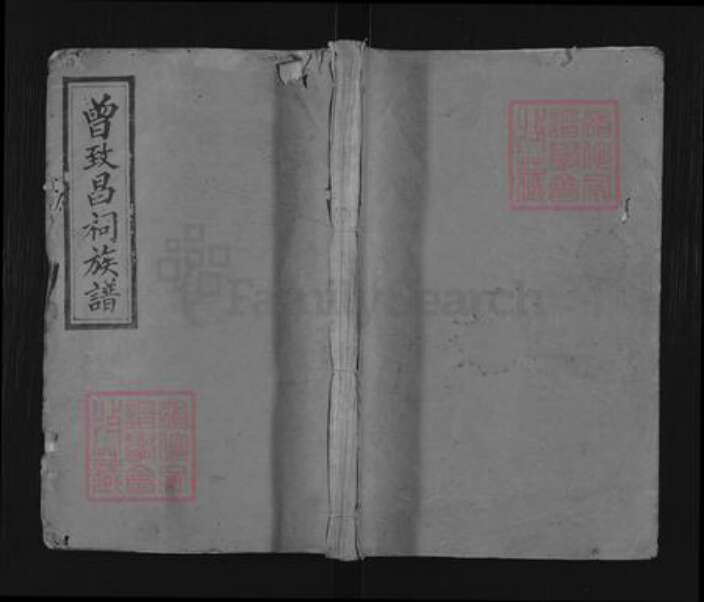 江西省宜春市万载县曾氏鲁国堂族谱-曾致昌祠族谱.pdf电子版缩略图