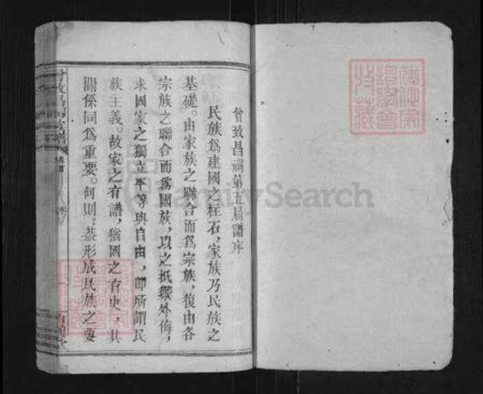 江西省宜春市万载县曾氏鲁国堂族谱-曾致昌祠族谱.pdf电子版预览图1