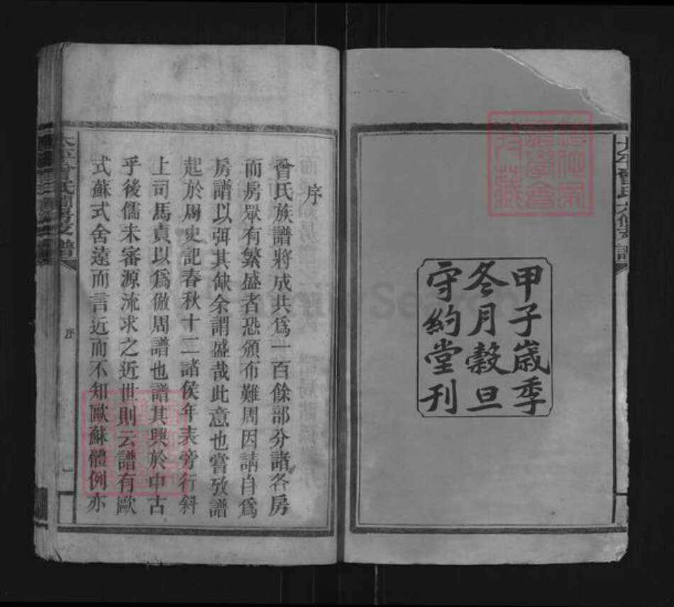 湖南省湘潭市湘潭县石鼓镇曾氏族谱-太平曾氏六修支谱.pdf电子版预览图2