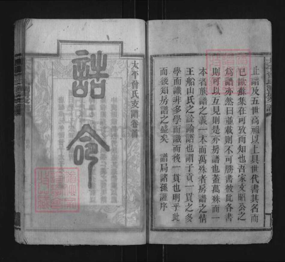 湖南省湘潭市湘潭县石鼓镇曾氏族谱-太平曾氏六修支谱.pdf电子版预览图3